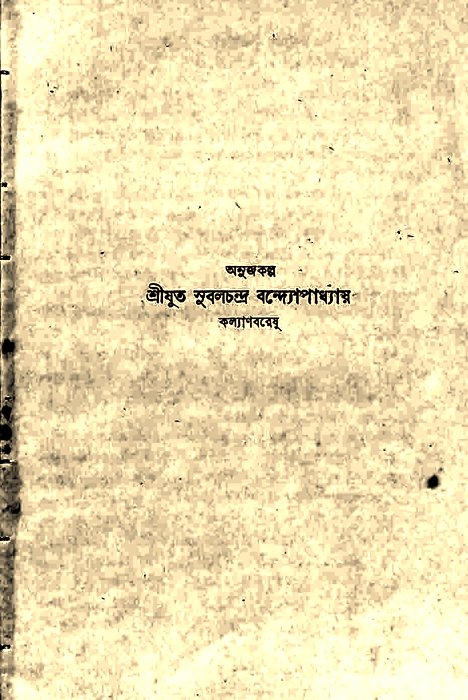 Cover of Bangla Samayik Sahitya by Brajendranath Bandyopadhyay
